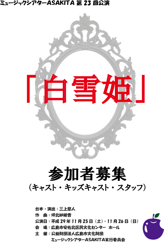 白雪姫チラシ